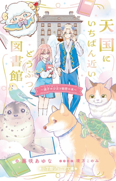 魔天使マテリアル 破魔の聖女（29）/藤咲あゆな - 販売書籍｜TSUTAYA