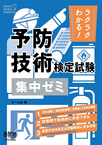 診療放射線技師国家試験完全対策問題集 2026年版 精選問題・出題年別