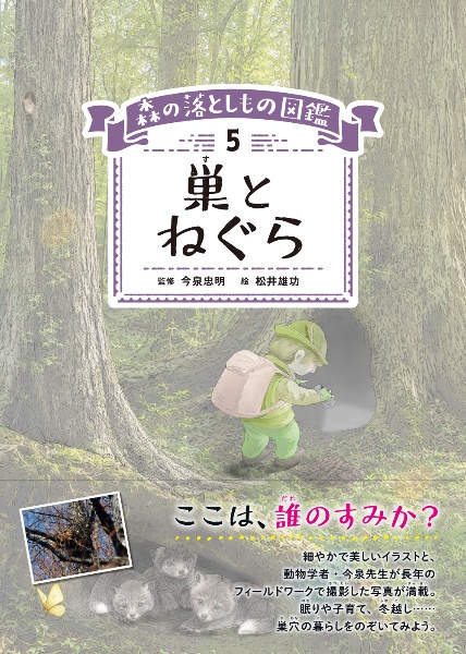 巣とねぐら