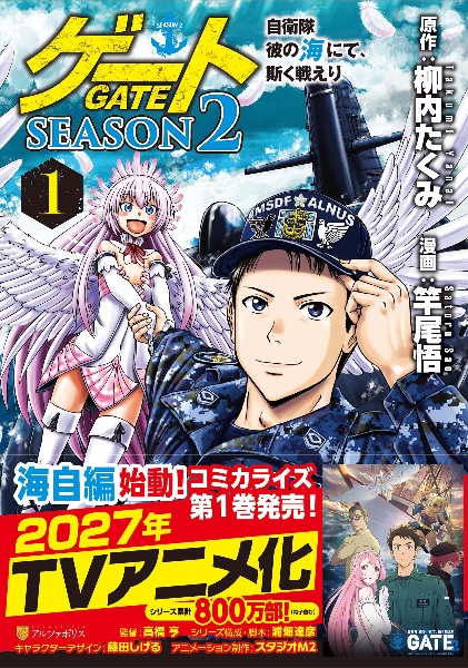 ゲート 自衛隊 彼の地にて、斯く戦えり（28）/竿尾悟 - 販売コミック