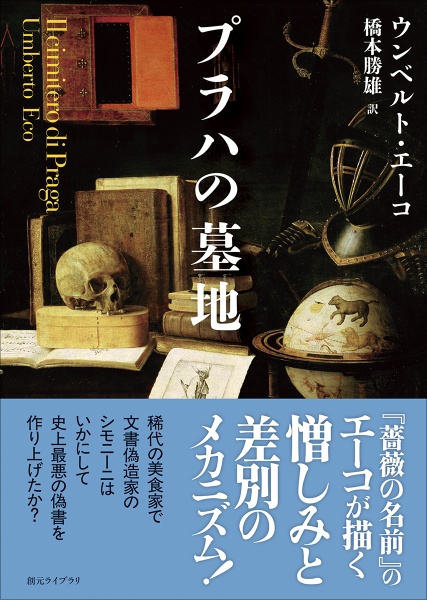 プラハの墓地