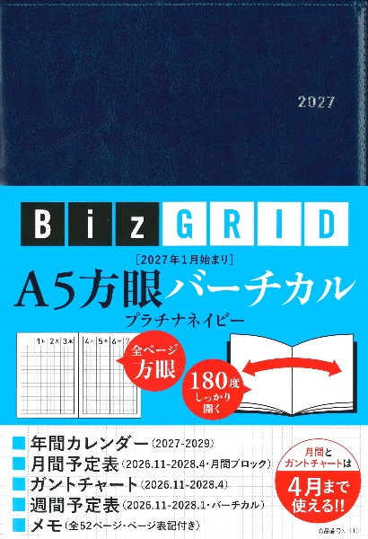 2027年1月始まり A5方眼バーチカル[プラチナネイビー]【N1110】