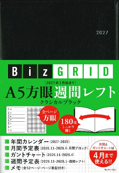 2027年1月始まり A5方眼週間レフト[クラシカルブラック]【N117】