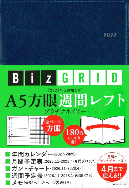 2027年1月始まり A5方眼週間レフト[プラチナネイビー]【N114】