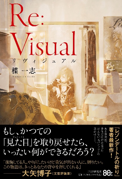 Re:Visual(仮)