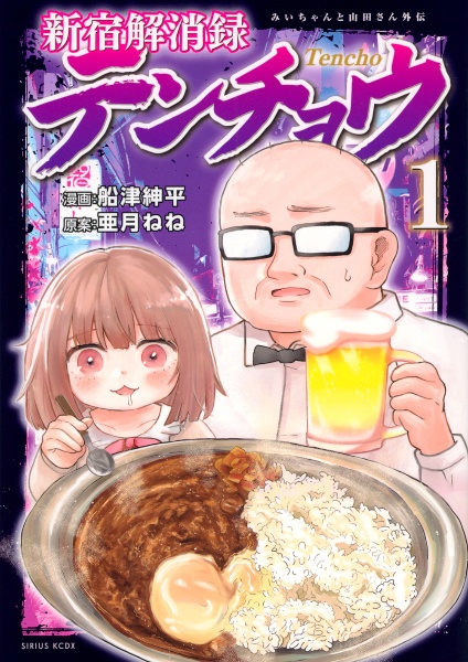 みいちゃんと山田さん（6）/亜月ねね - 販売コミック｜TSUTAYA