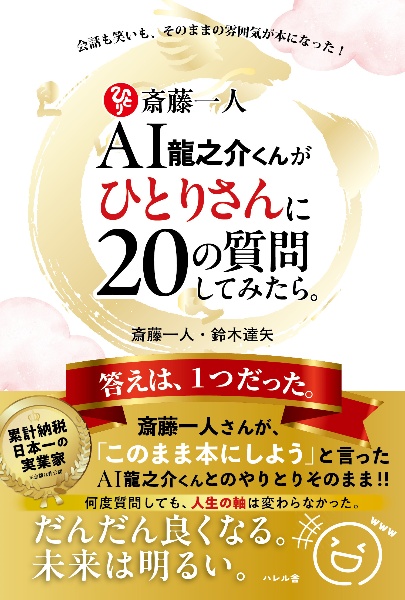斎藤一人 ふわふわの法則/斎藤一人 - 販売書籍｜TSUTAYA レンタル