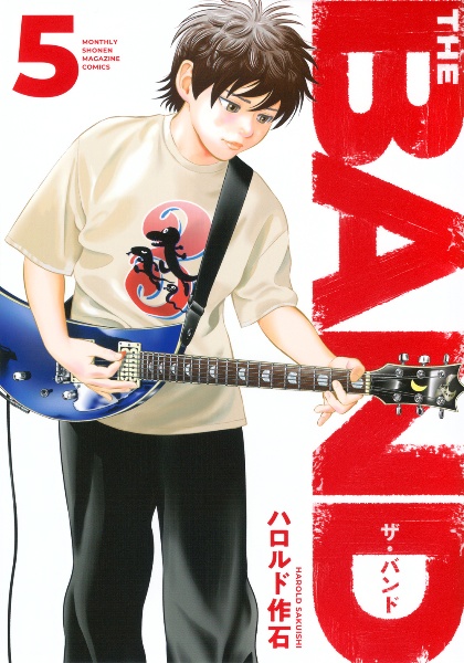 BECK（17）/ハロルド作石 - 販売コミック｜TSUTAYA レンタル・販売