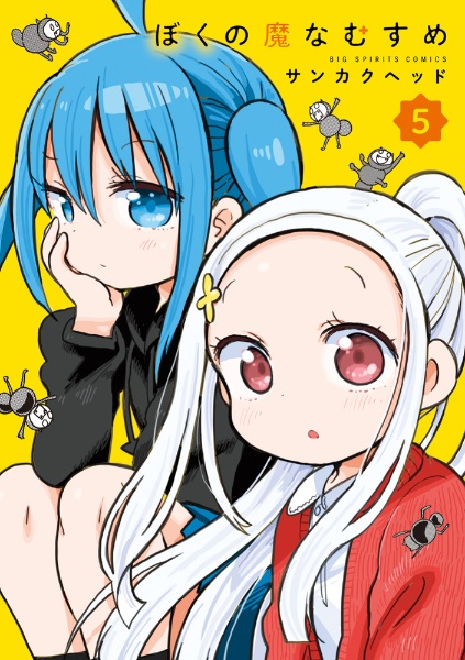 ぽんてら（1）/サンカクヘッド - 販売コミック｜TSUTAYA レンタル