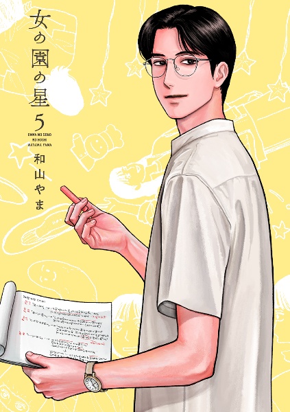 カラオケ行こ!/和山やま - 販売コミック｜TSUTAYA レンタル・販売 商品