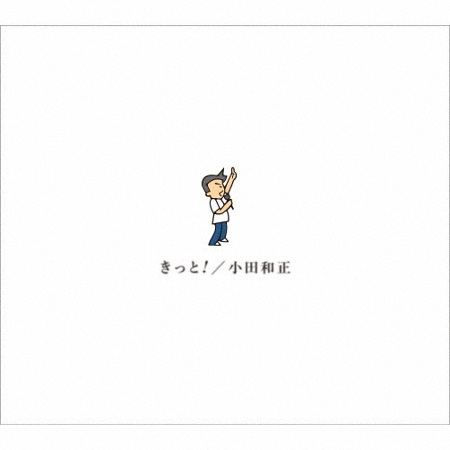 きっと!(通常盤)/小田和正 - 販売CD｜TSUTAYA レンタル・販売 商品在庫検索