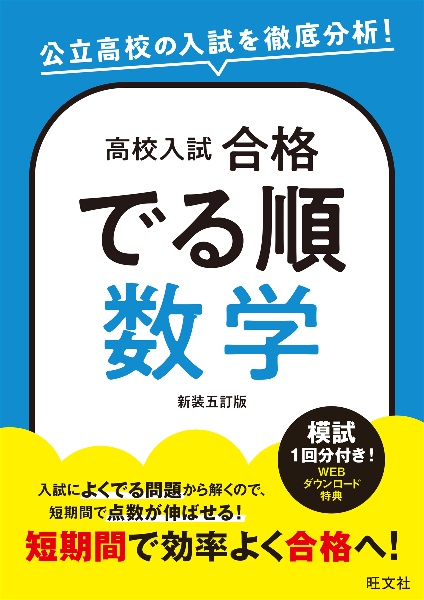高校入試 合格でる順 数学
