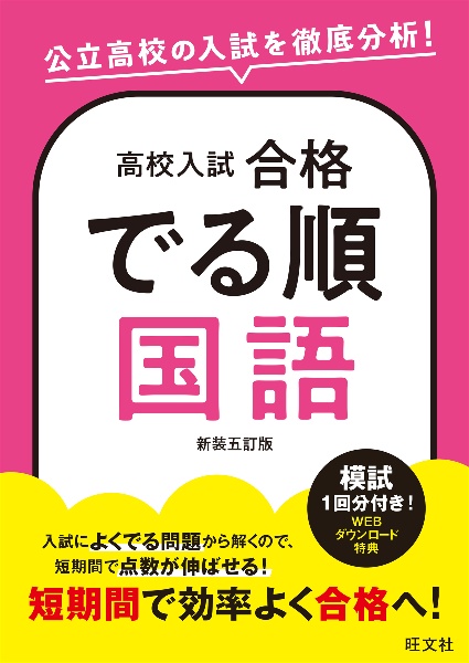 高校入試 合格でる順 国語