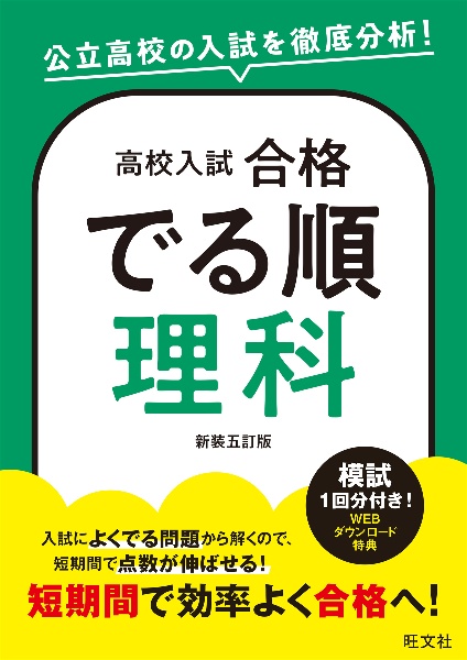 高校入試 合格でる順 理科