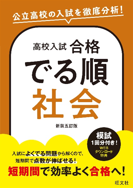 高校入試 合格でる順 社会