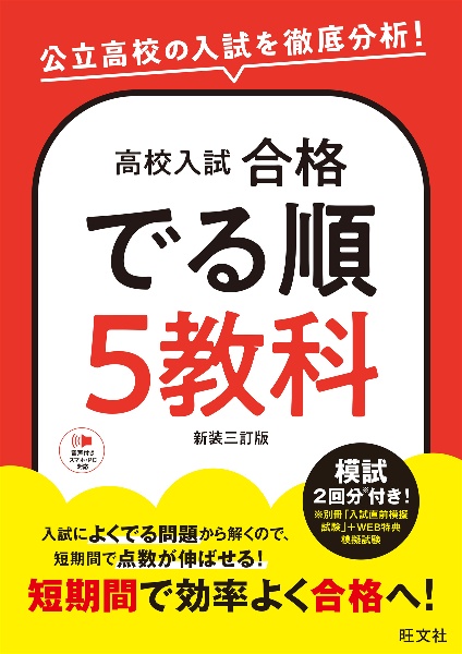 高校入試 合格でる順 5教科