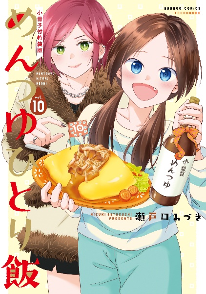めんつゆひとり飯