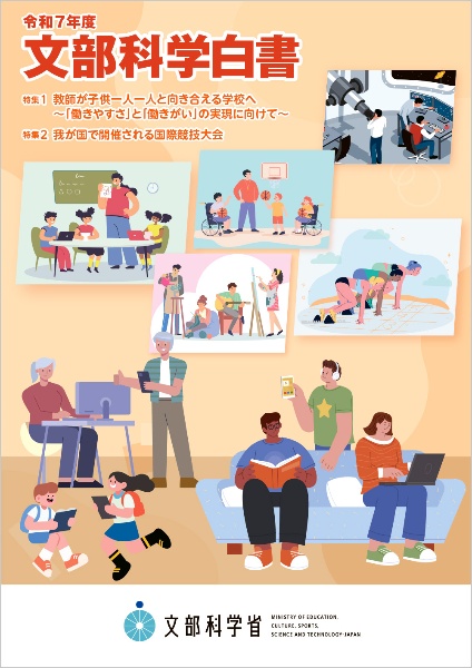 小学校学習指導要領(平成29年告示)解説 総則編 平成29年7月/文部科学省