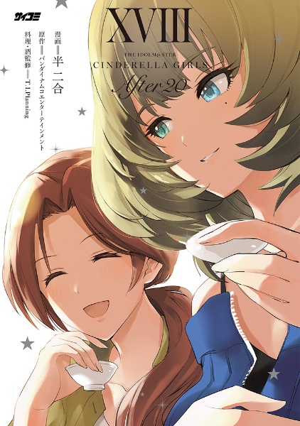 アイドルマスターシンデレラガールズ After20