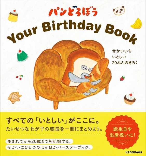 パンどろぼうとスイーツおうじ/柴田ケイコ - 販売書籍｜TSUTAYA