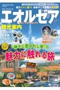 ファイナルファンタジーXIV エオルゼア観光案内 ラノシア/黒衣森/ザナラーン/モードゥナ