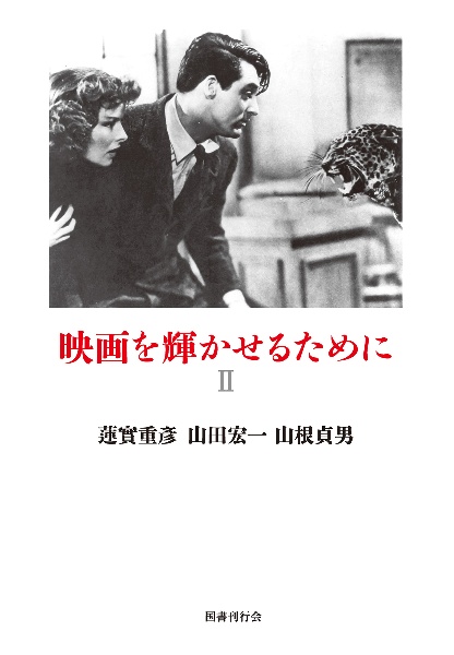 映画を輝かせるために