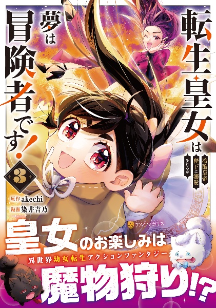 転生皇女は冷酷皇帝陛下に溺愛されるが夢は冒険者です!
