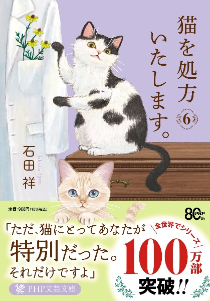 猫を処方いたします。（6）