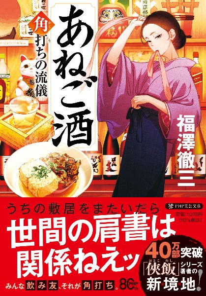 あねご酒(仮) 角打ちの流儀