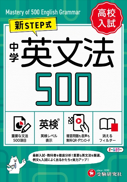 高校入試まとめ上手5科 試験によく出る重要事項100%/中学教育研究会