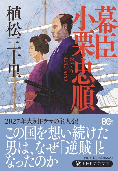 幕臣 小栗忠順(仮)