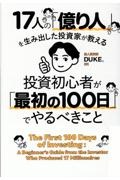 下落相場でも勝てる新高値ブレイク投資術 エクセル付/DUKE。 - 販売