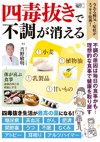 四得摂りのすすめ/吉野敏明 - 販売書籍｜TSUTAYA レンタル・販売 商品