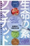 やるな!「 四毒」 信じた人は早死にする。/船瀬俊介 - 販売書籍