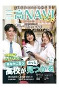 三高NAVI 三重県の高校ガイドブック 2026