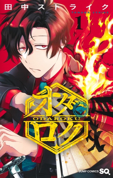 SERVAMP-サーヴァンプ-（18）/田中ストライク - 販売コミック｜TSUTAYA