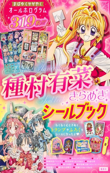 種村有菜 5作品 全巻セット 神風怪盗ジャンヌ 満月をさがして 紳士同盟クロス他 神風怪盗ジャンヌ 全5巻完結セット 種村有菜 集英社文庫コミック版