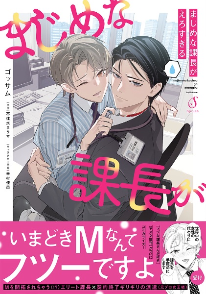 真面目な課長がえろすぎる(仮)