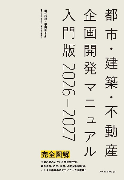 三井不動産関連 書籍 5冊セット 住宅・不動産で知りたいことが全部わかる本2025ー2026/田村誠邦 - 販売