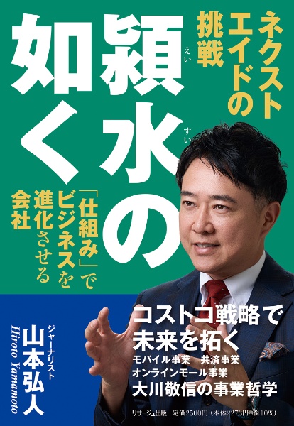 中川博迪烈伝 怒涛の如く 共済で日本を変えた男/山本弘人 - 販売書籍