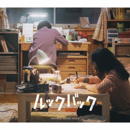 ルックバック ORIGINAL SOUNDTRACK
