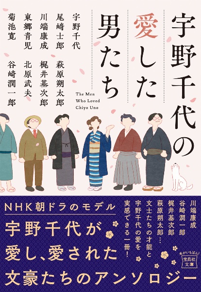 宇野千代 その言葉と人生/宇野千代 - 販売書籍｜TSUTAYA レンタル