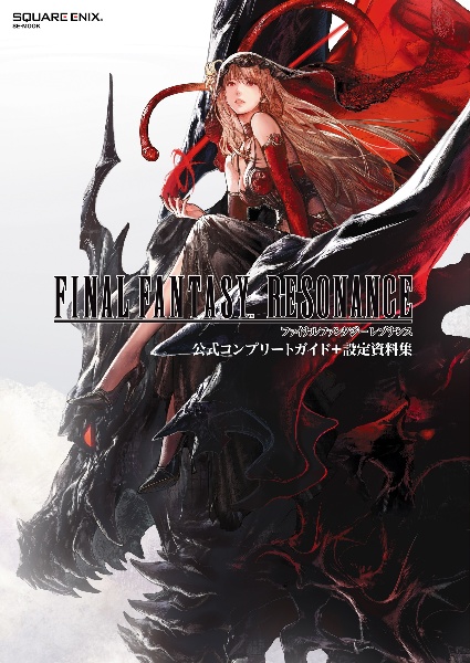 ドラゴンクエスト1&2公式ガイドブック HDー2D版/スクウェア
