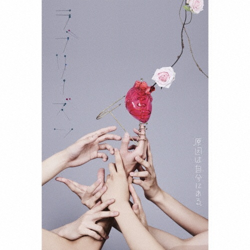 パラノイドランデブー(大倉空人盤)/原因は自分にある。 - 販売CD