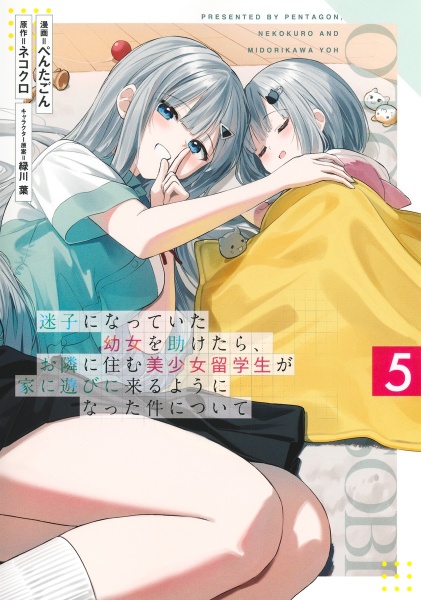 迷子になっていた幼女を助けたら、お隣に住む美少女留学生が家に遊びに