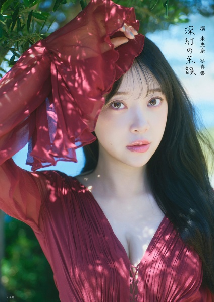 AKB48田口愛佳1st写真集『好きと言えたら』/藤原宏 - 販売書籍