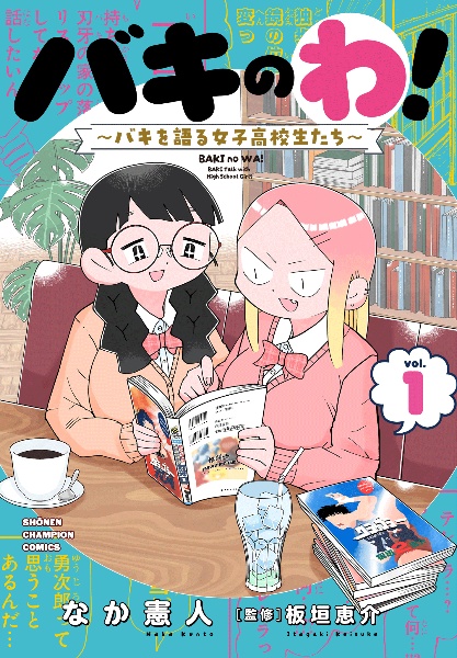 範馬刃牙<新装版>（8）/板垣恵介 - 販売コミック｜TSUTAYA レンタル