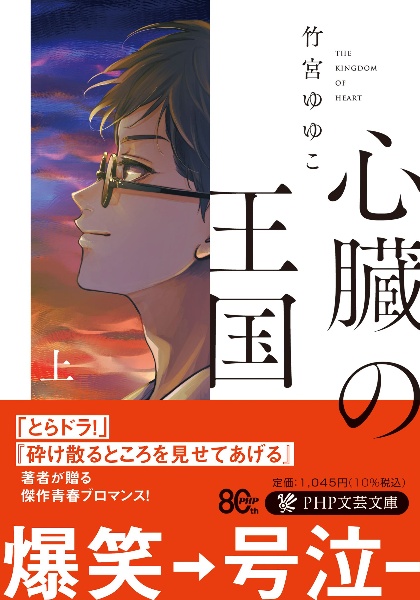 心臓の王国(上)(仮)