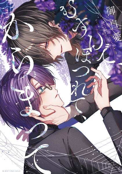 むすんで、ほつれて、からまって