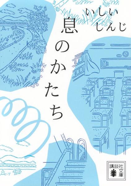 息のかたち